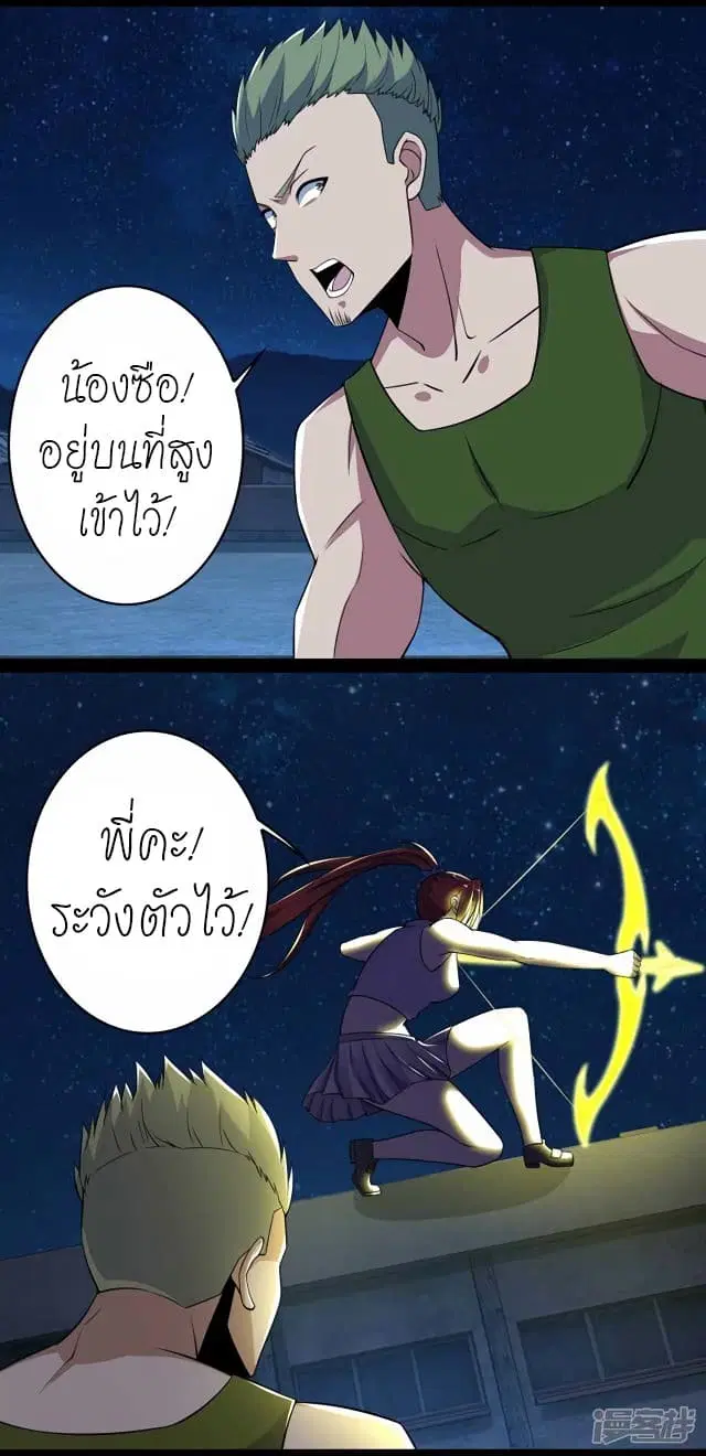 The King of Doom ตอนที่ 114 หน้า 2