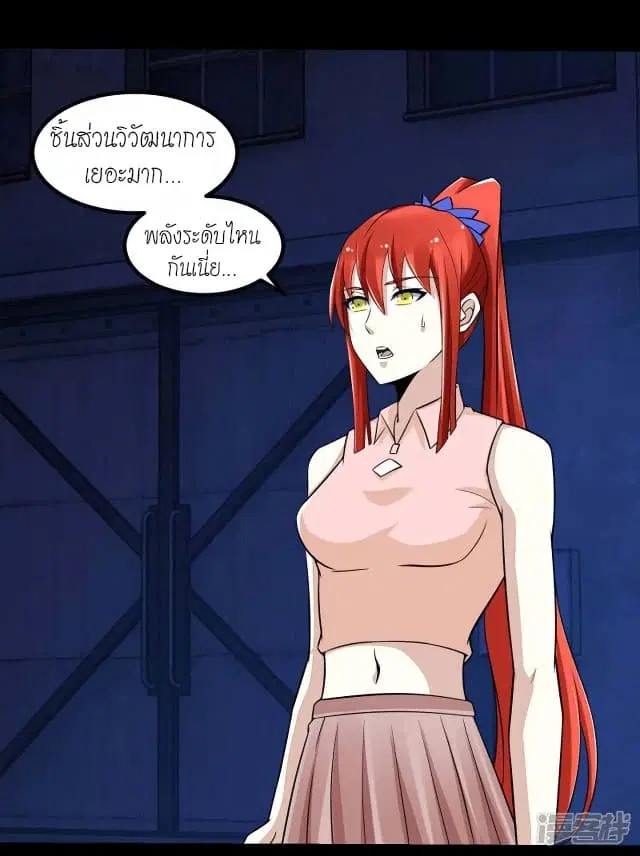The King of Doom ตอนที่ 116 หน้า 3