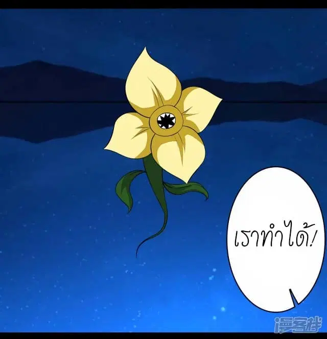 The King of Doom ตอนที่ 118 หน้า 2