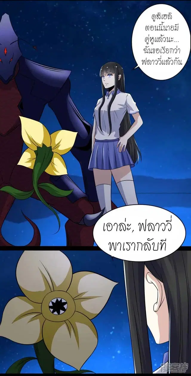 The King of Doom ตอนที่ 118 หน้า 3