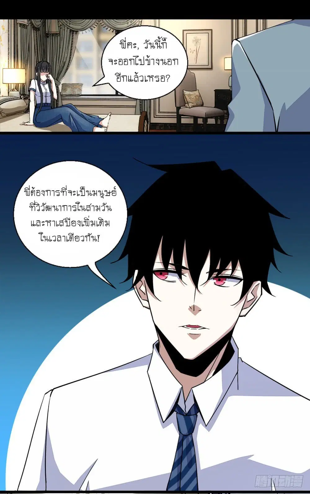 The King of Doom ตอนที่ 12 หน้า 3