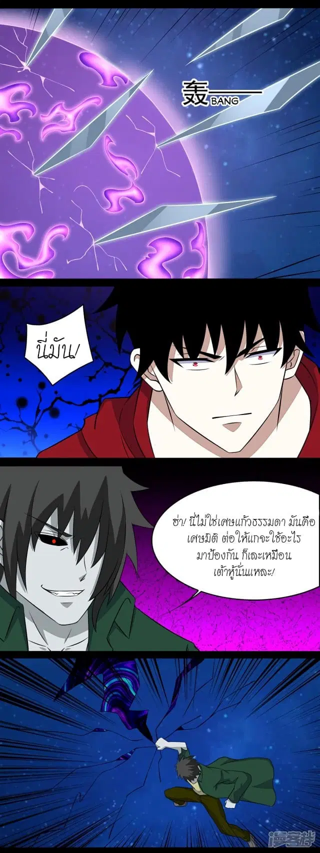 The King of Doom ตอนที่ 120 หน้า 3