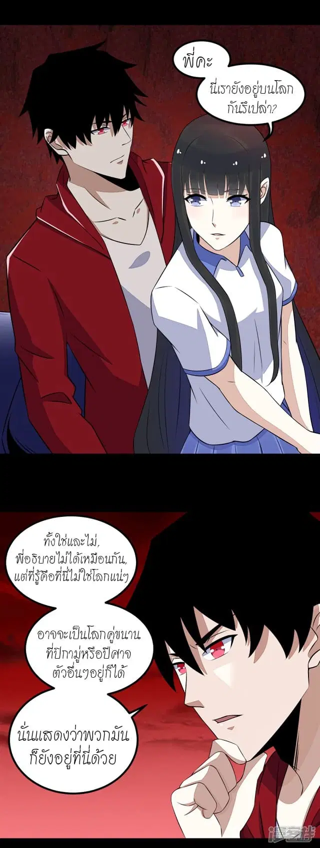 The King of Doom ตอนที่ 122 หน้า 2