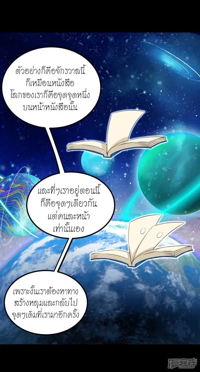 The King of Doom ตอนที่ 122 หน้า 3
