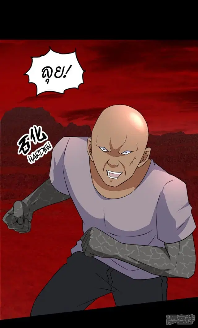 The King of Doom ตอนที่ 123 หน้า 2