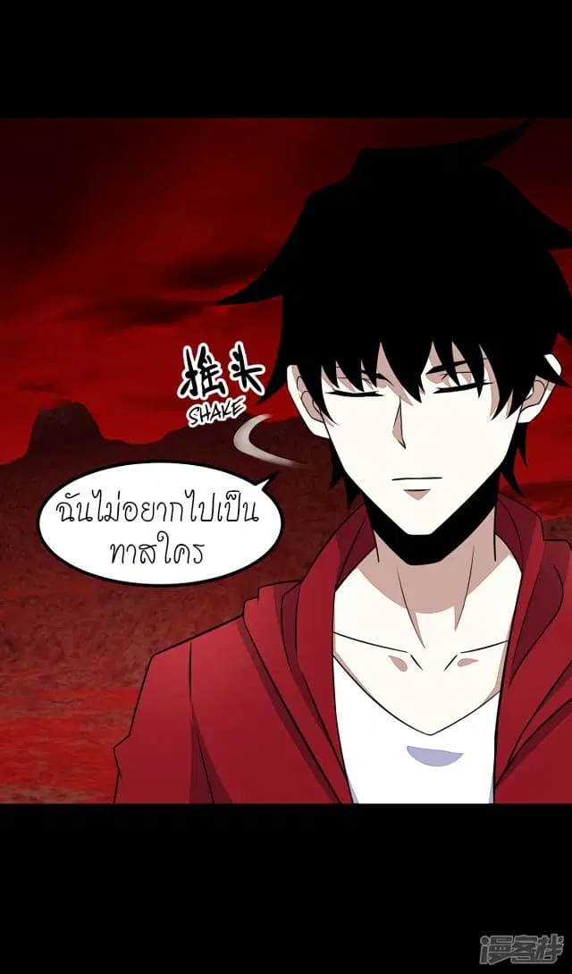 The King of Doom ตอนที่ 124 หน้า 2