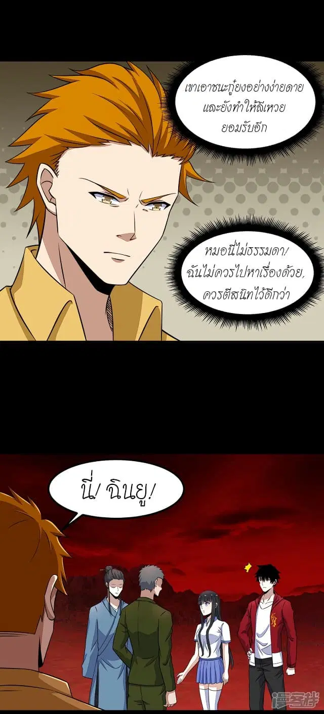 The King of Doom ตอนที่ 125 หน้า 2