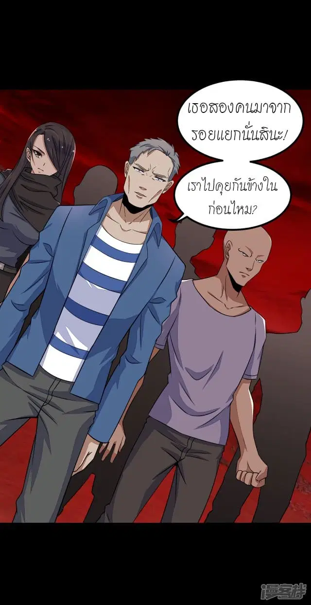 The King of Doom ตอนที่ 125 หน้า 3