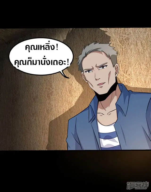 The King of Doom ตอนที่ 126 หน้า 2