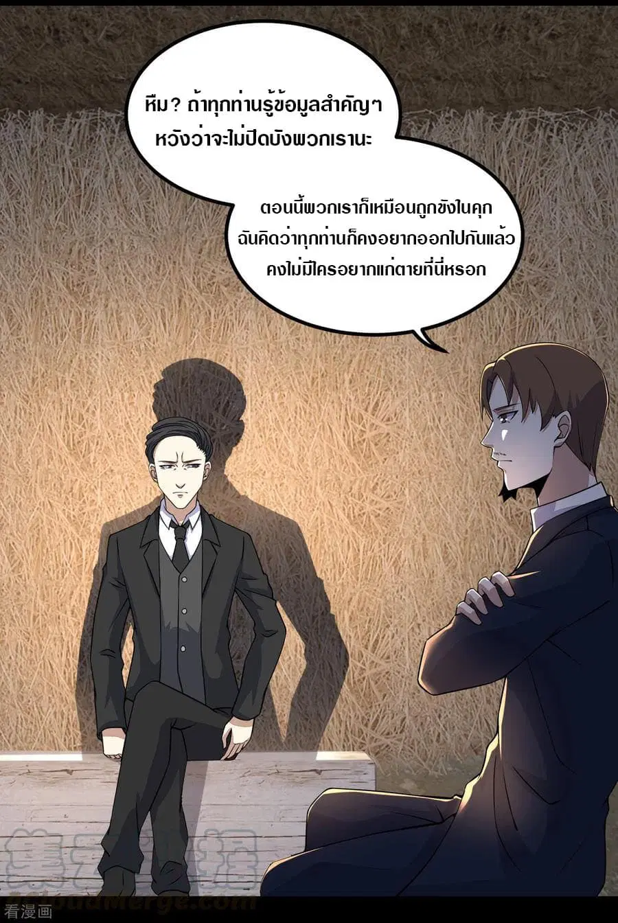 The King of Doom ตอนที่ 127 หน้า 3