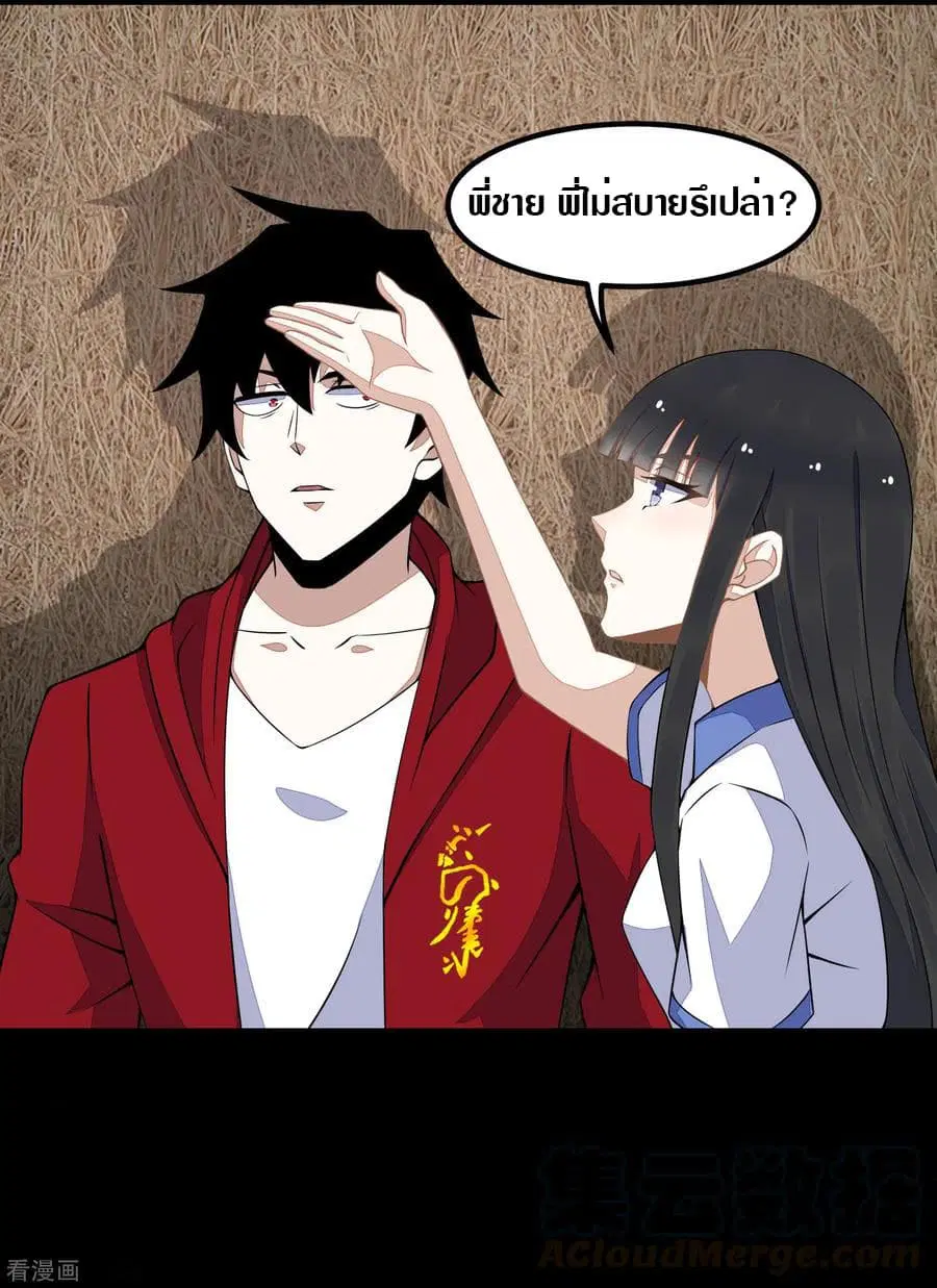 The King of Doom ตอนที่ 128 หน้า 3