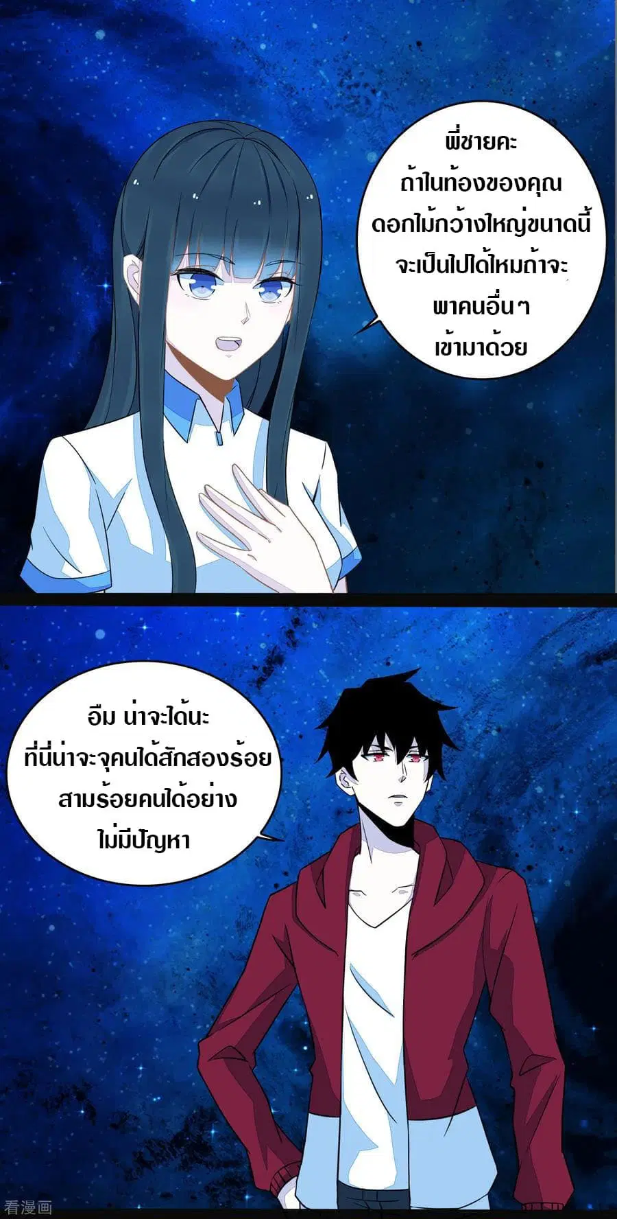 The King of Doom ตอนที่ 129 หน้า 2