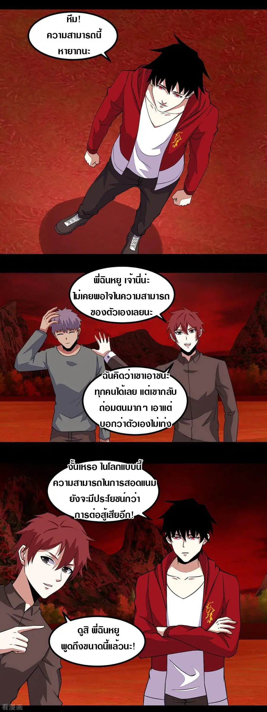 The King of Doom ตอนที่ 130 หน้า 2