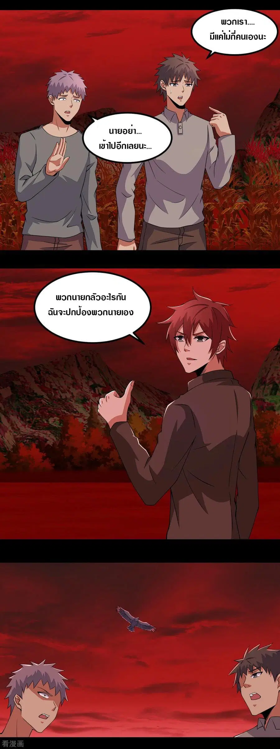 The King of Doom ตอนที่ 131 หน้า 2
