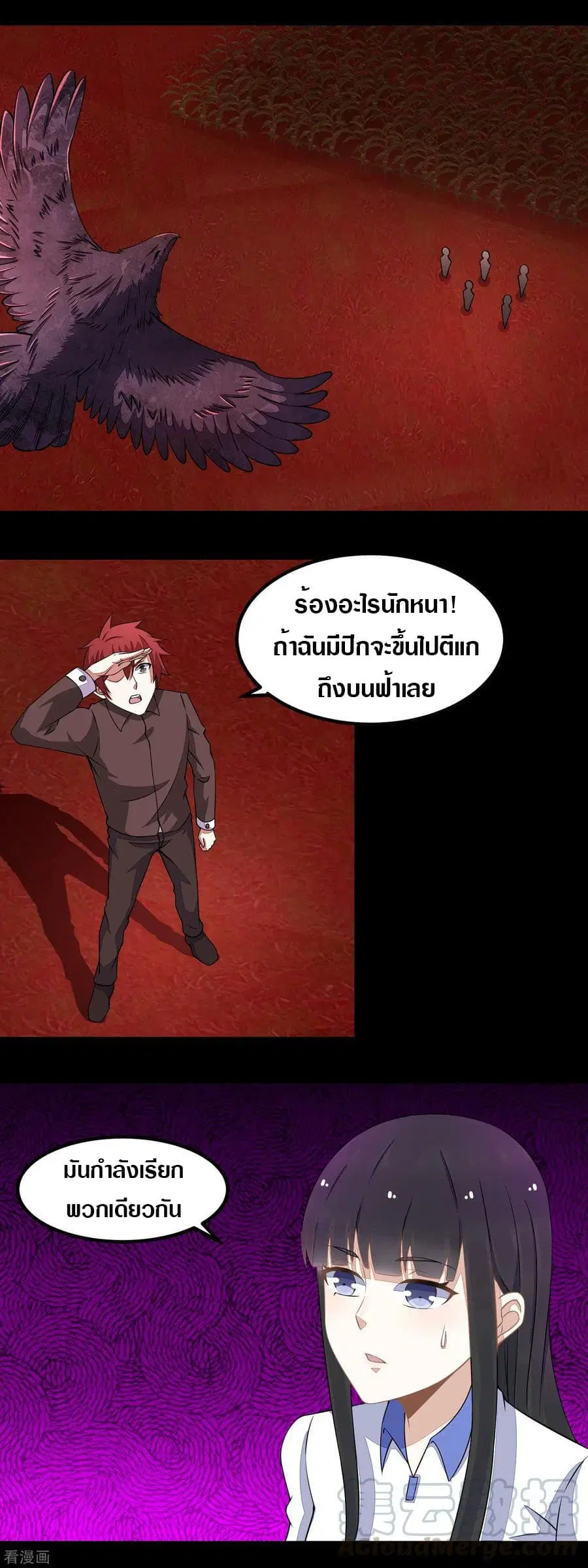 The King of Doom ตอนที่ 131 หน้า 3