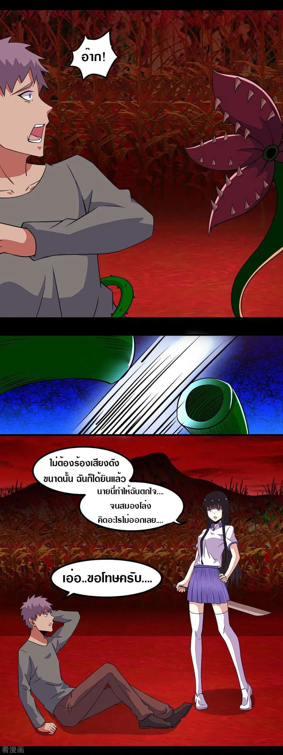 The King of Doom ตอนที่ 132 หน้า 2