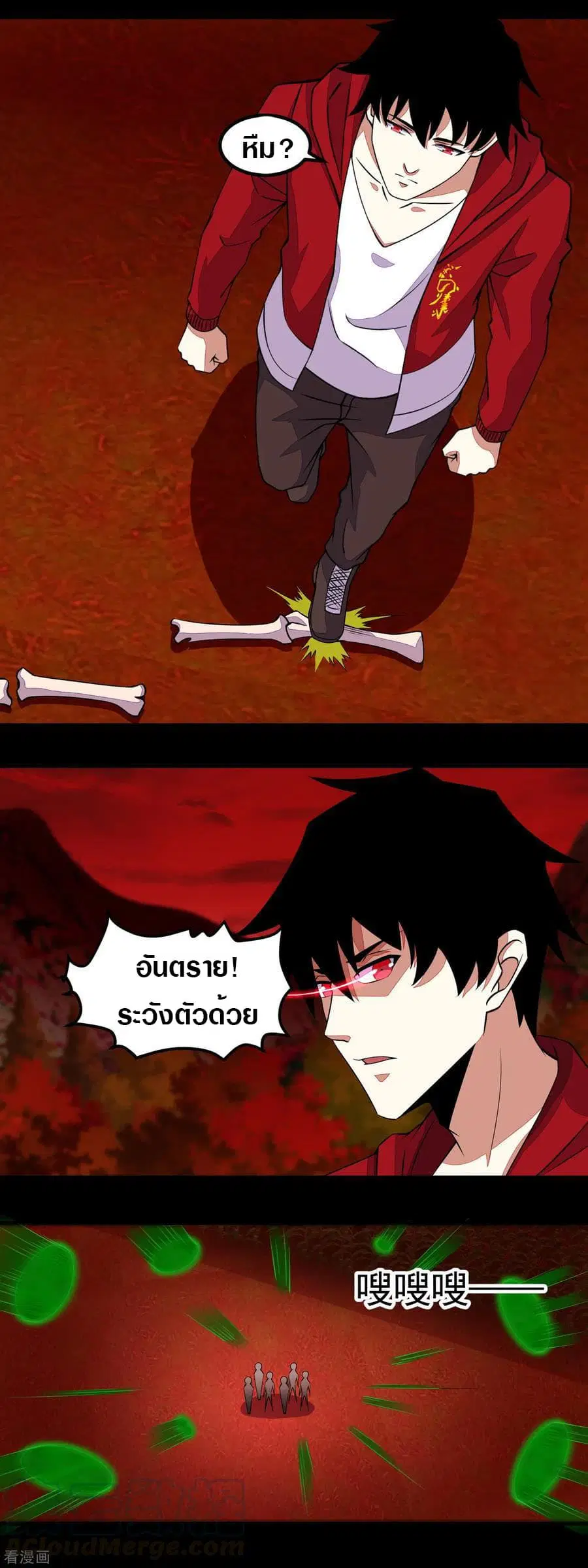 The King of Doom ตอนที่ 132 หน้า 3