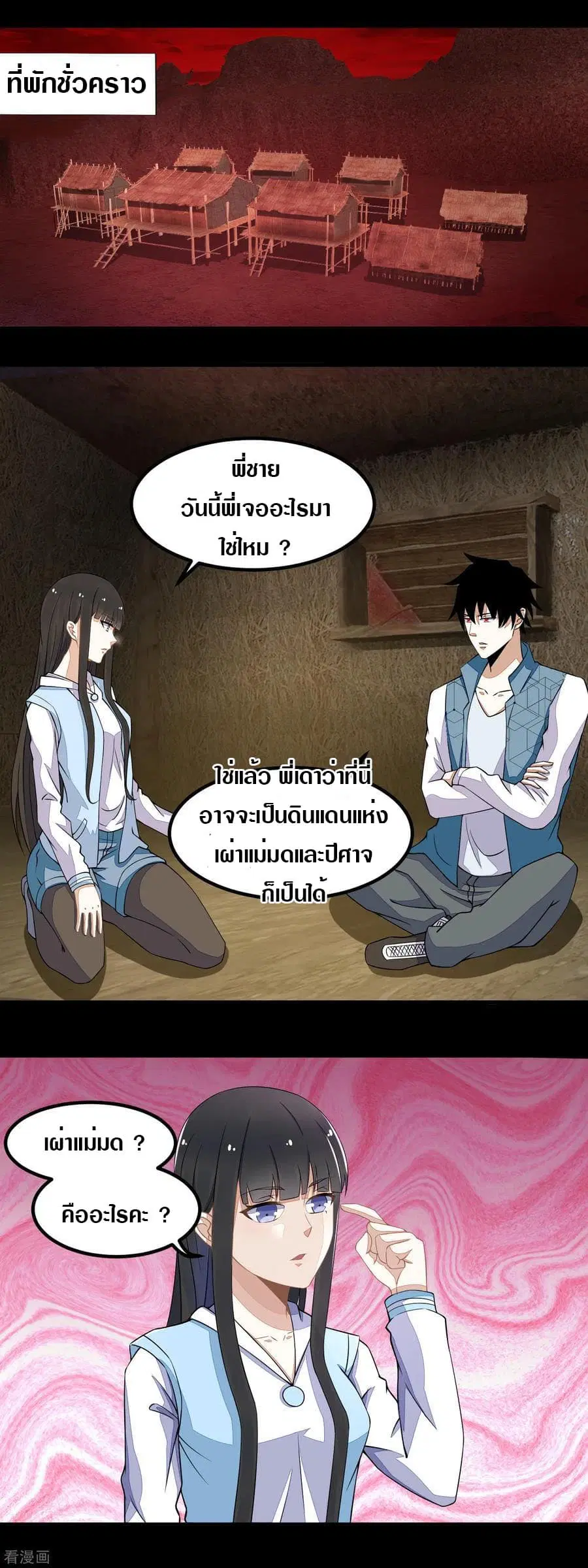 The King of Doom ตอนที่ 133 หน้า 2