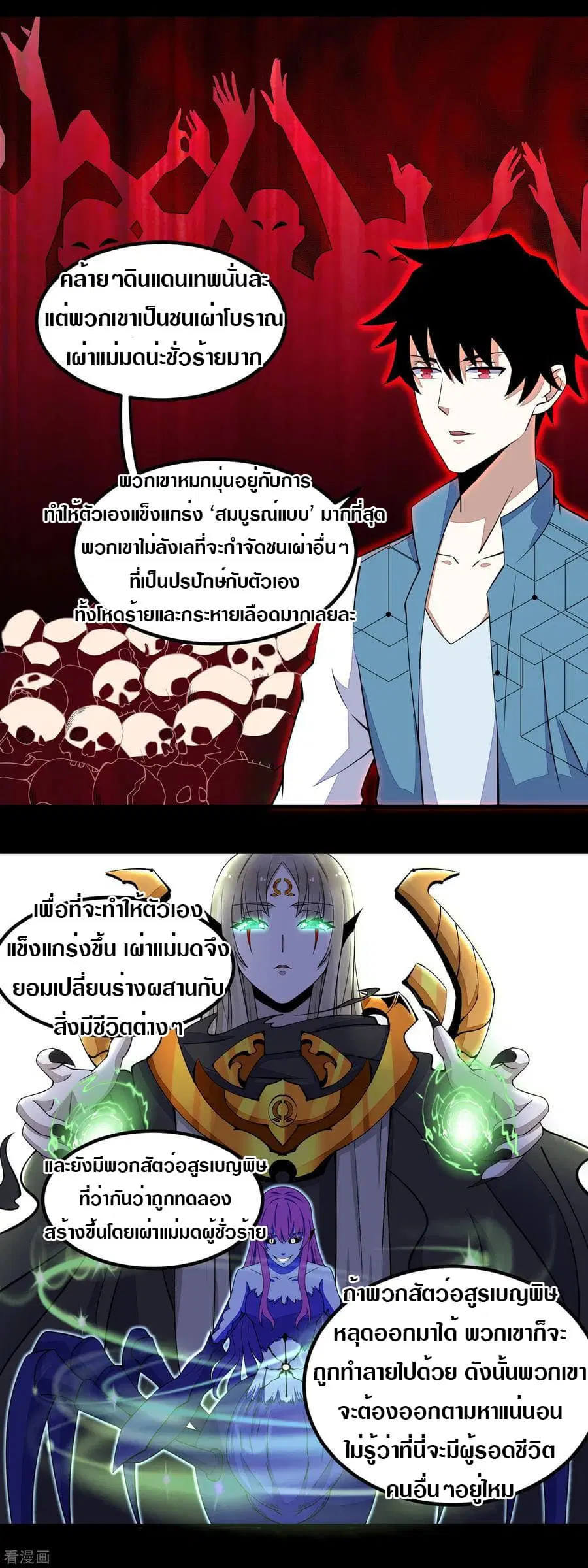 The King of Doom ตอนที่ 133 หน้า 3