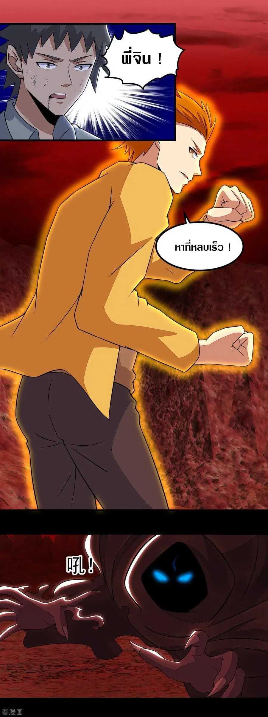 The King of Doom ตอนที่ 134 หน้า 2