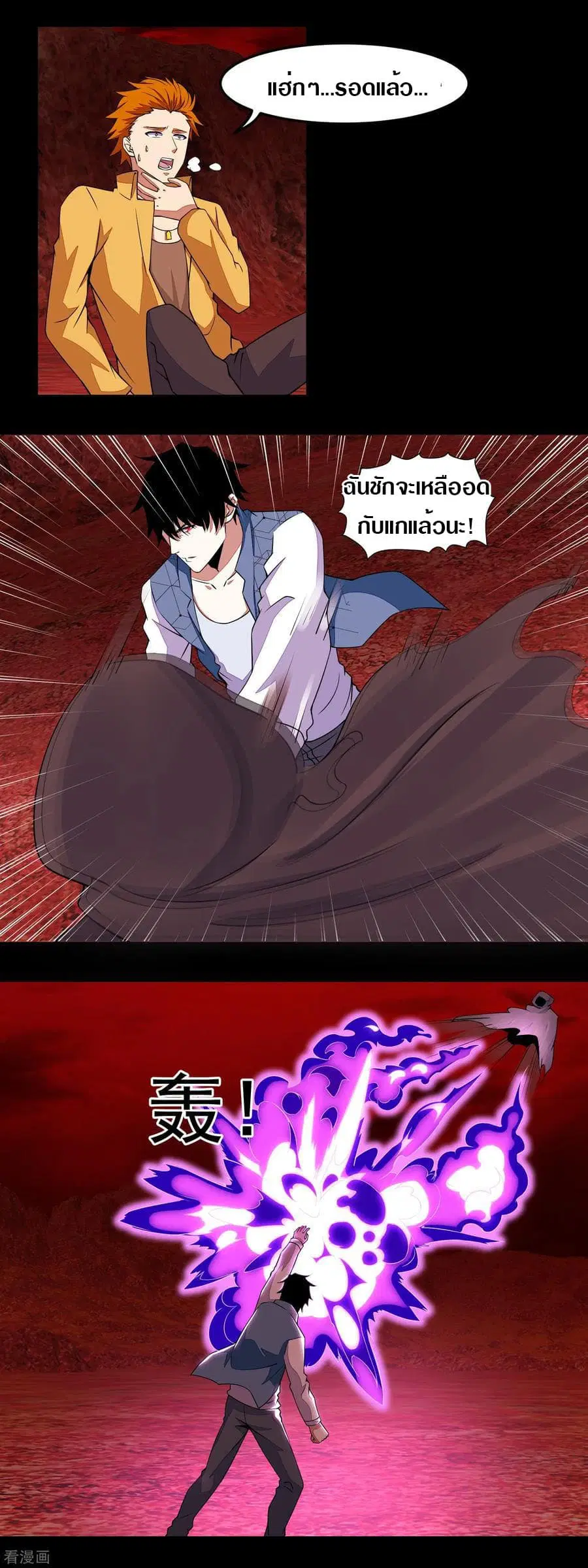 The King of Doom ตอนที่ 135 หน้า 3