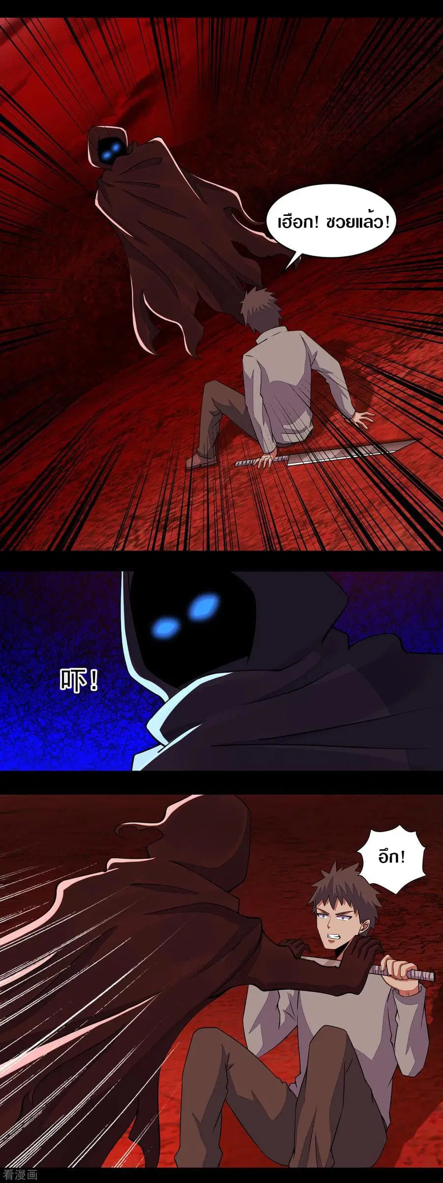 The King of Doom ตอนที่ 136 หน้า 2