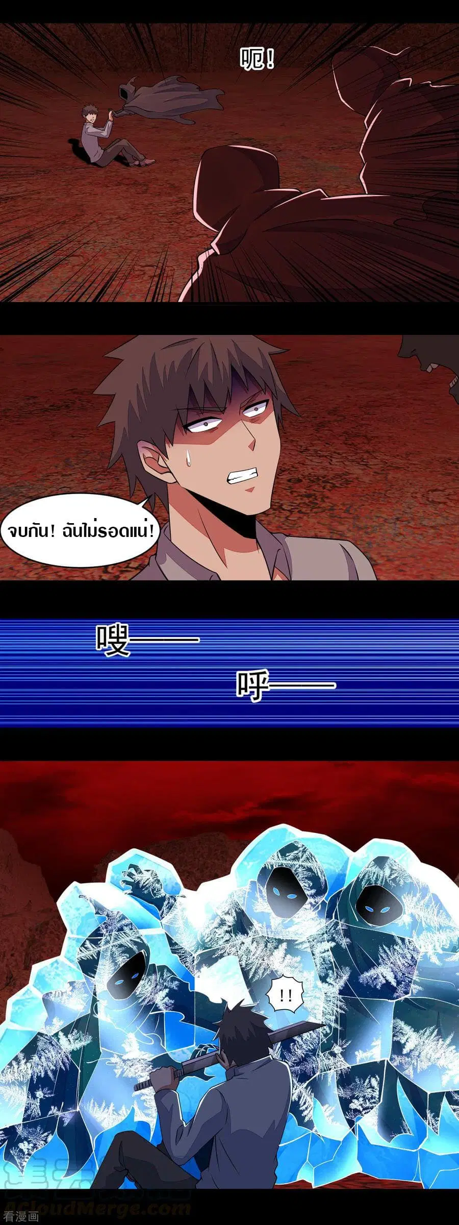 The King of Doom ตอนที่ 136 หน้า 3