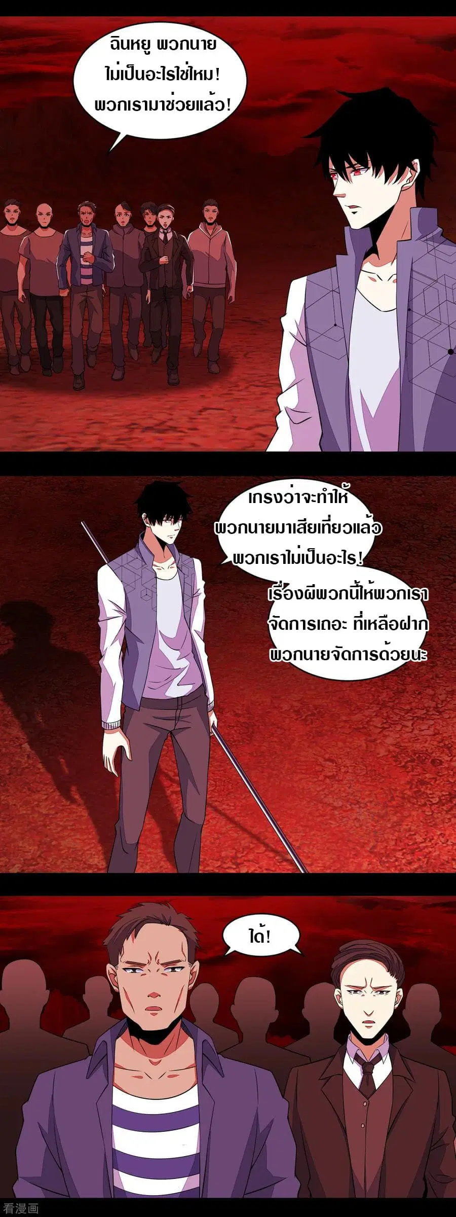 The King of Doom ตอนที่ 137 หน้า 2
