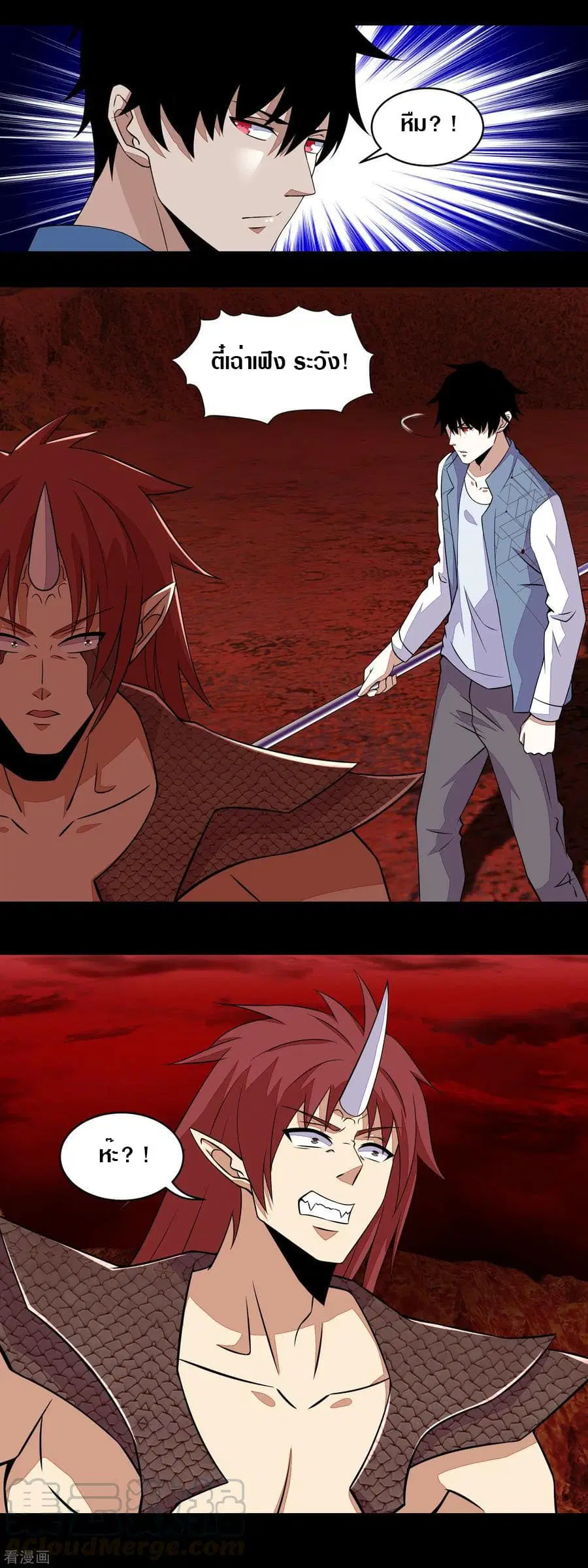 The King of Doom ตอนที่ 137 หน้า 3