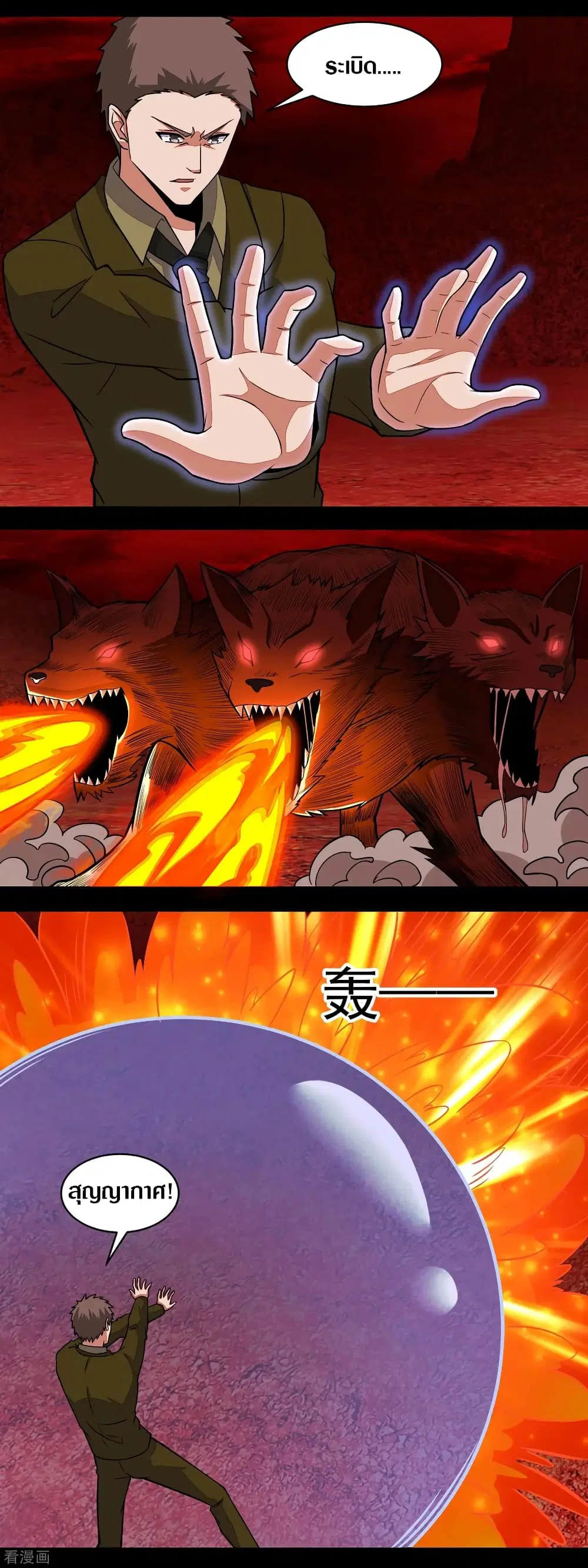 The King of Doom ตอนที่ 139 หน้า 2
