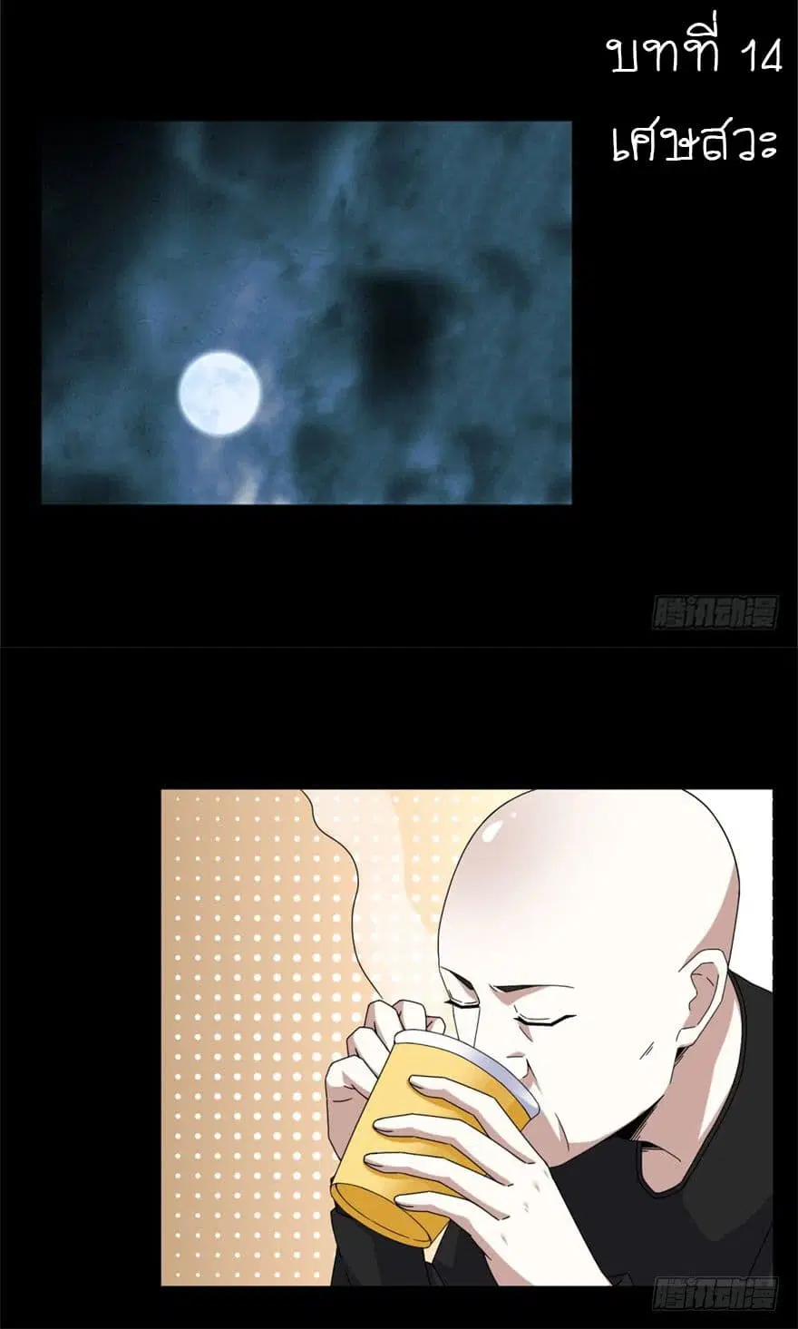 The King of Doom ตอนที่ 14 หน้า 2