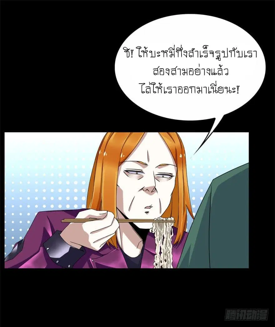 The King of Doom ตอนที่ 14 หน้า 3