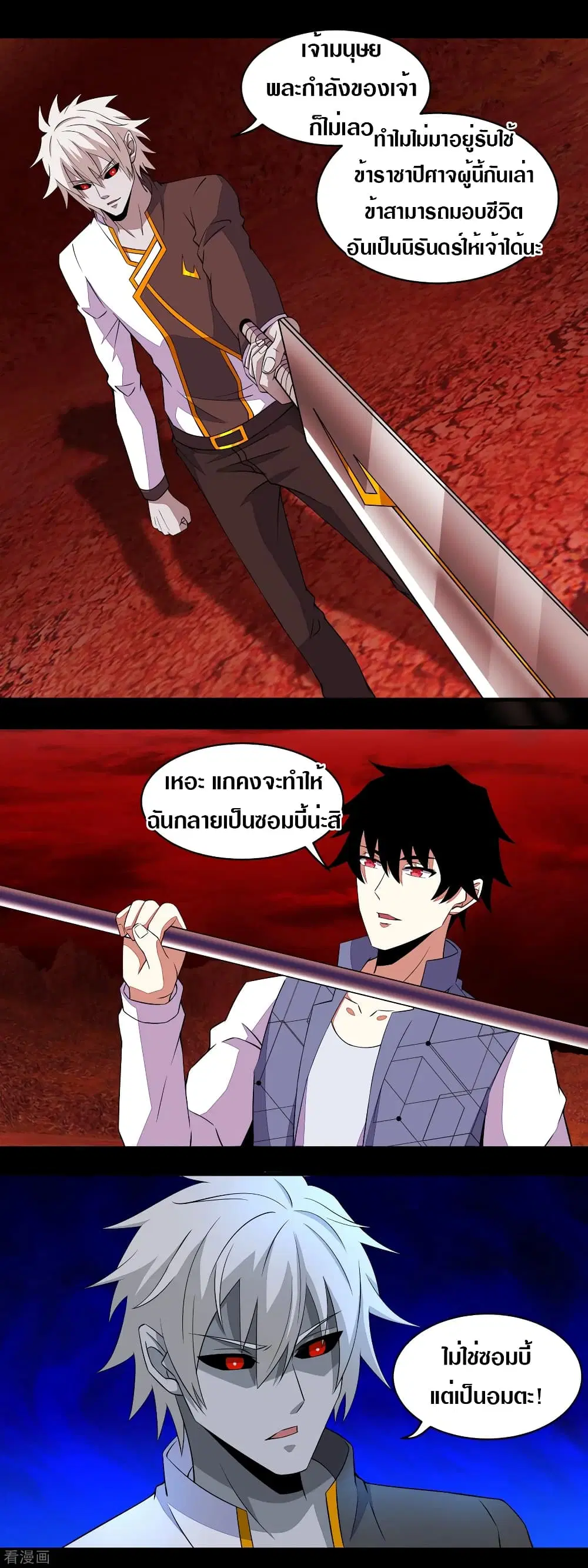 The King of Doom ตอนที่ 140 หน้า 2
