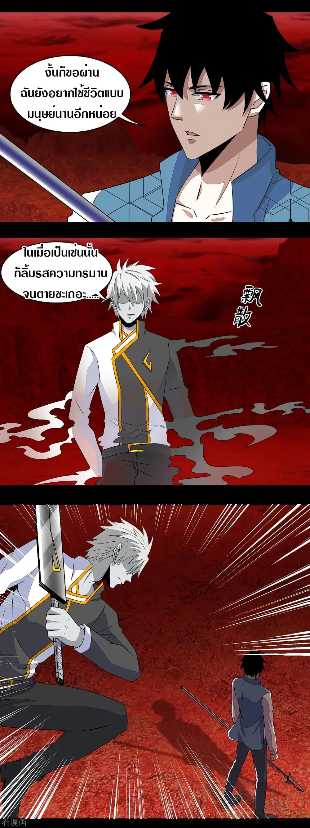 The King of Doom ตอนที่ 140 หน้า 3
