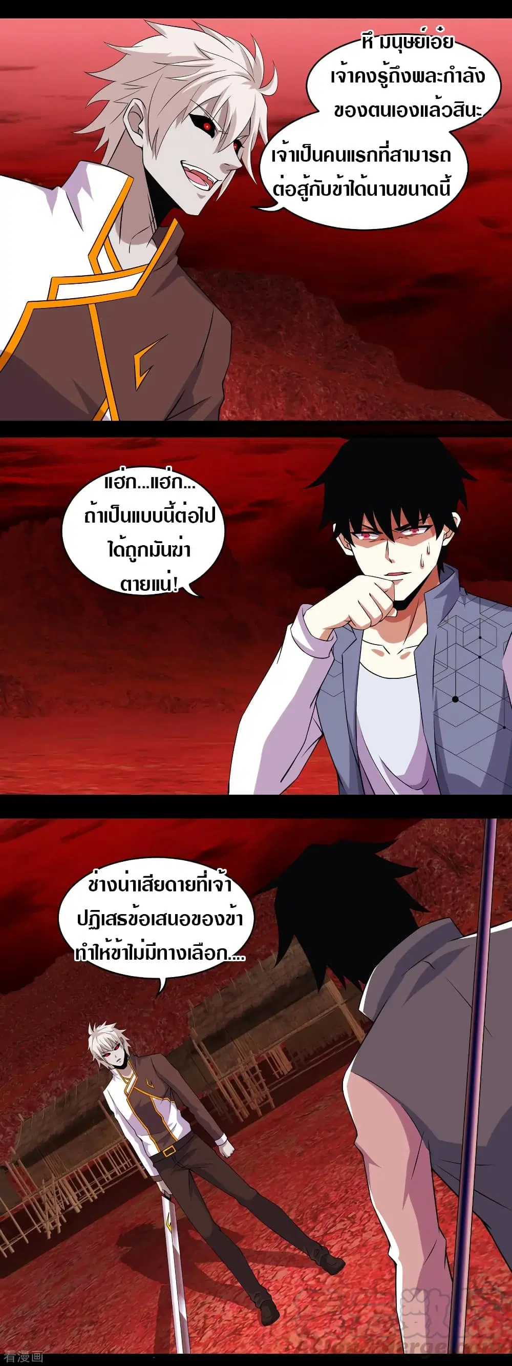 The King of Doom ตอนที่ 141 หน้า 3