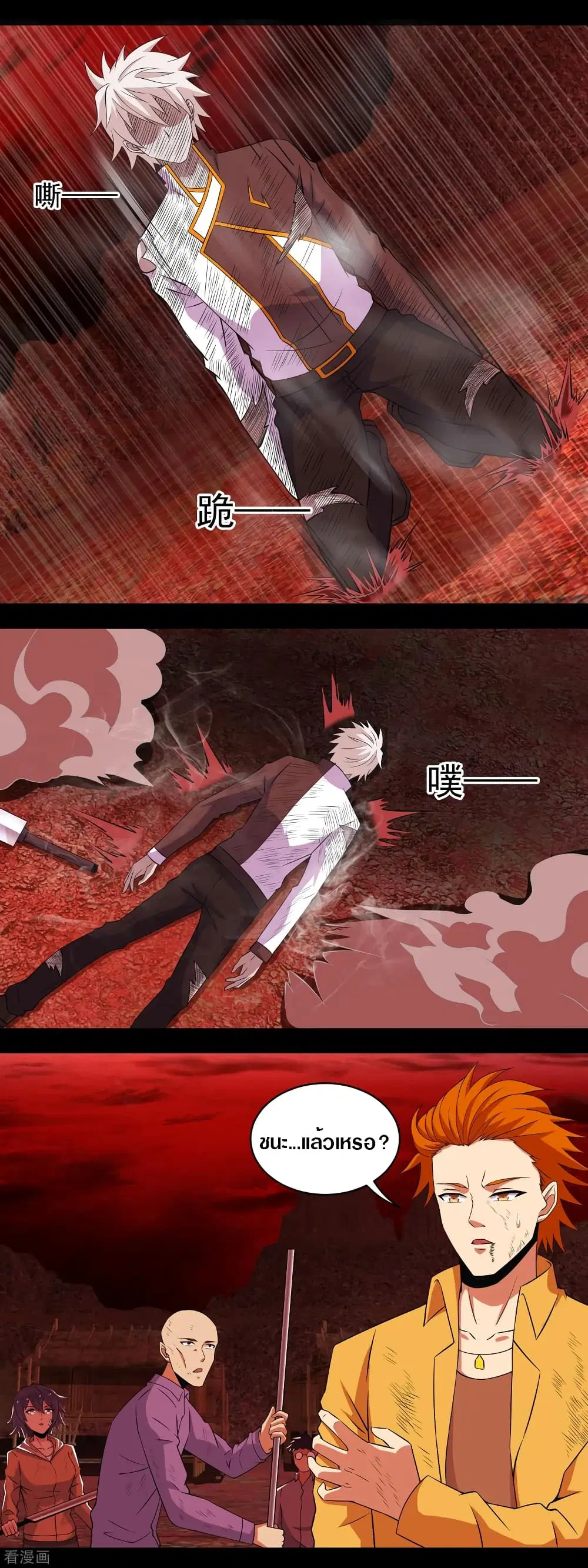 The King of Doom ตอนที่ 142 หน้า 2