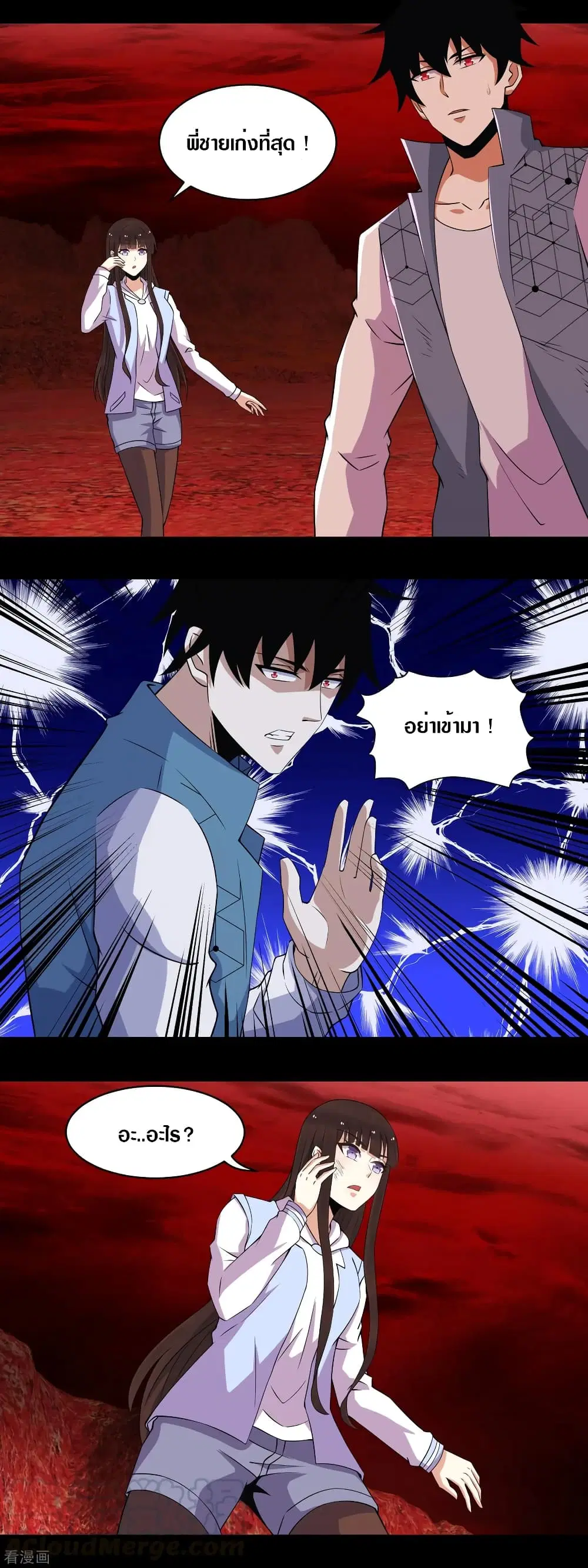 The King of Doom ตอนที่ 142 หน้า 3