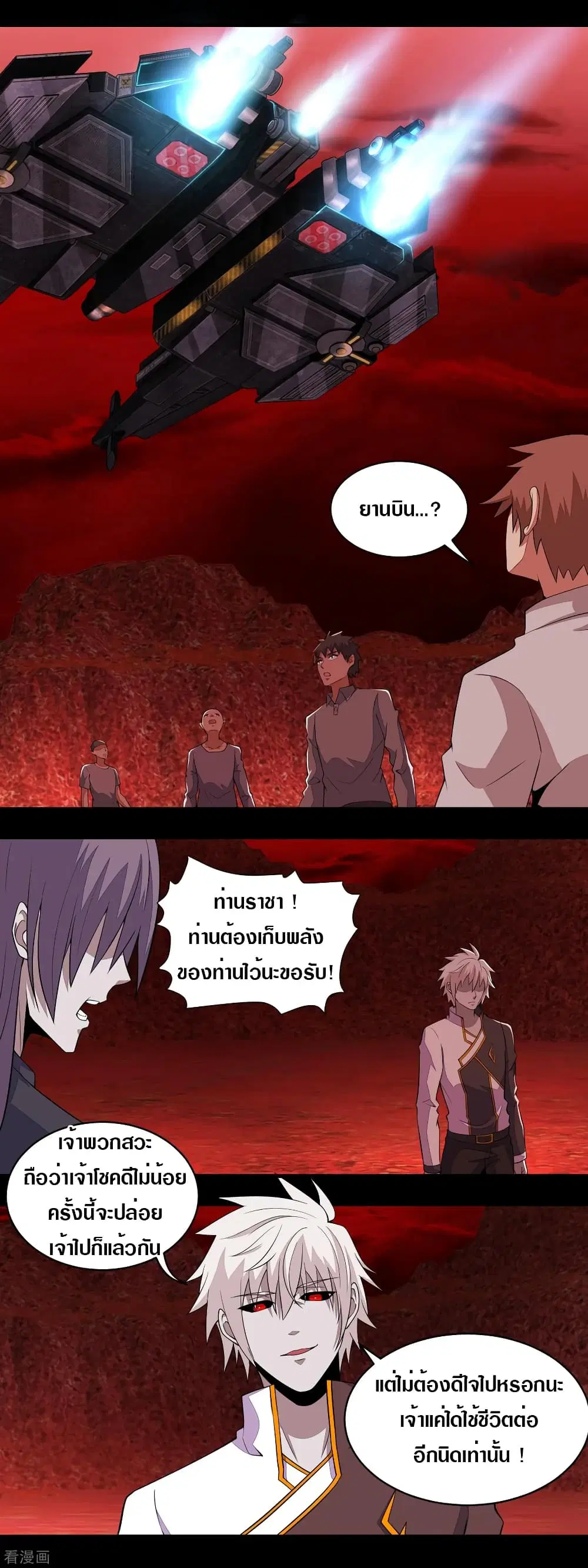 The King of Doom ตอนที่ 143 หน้า 2