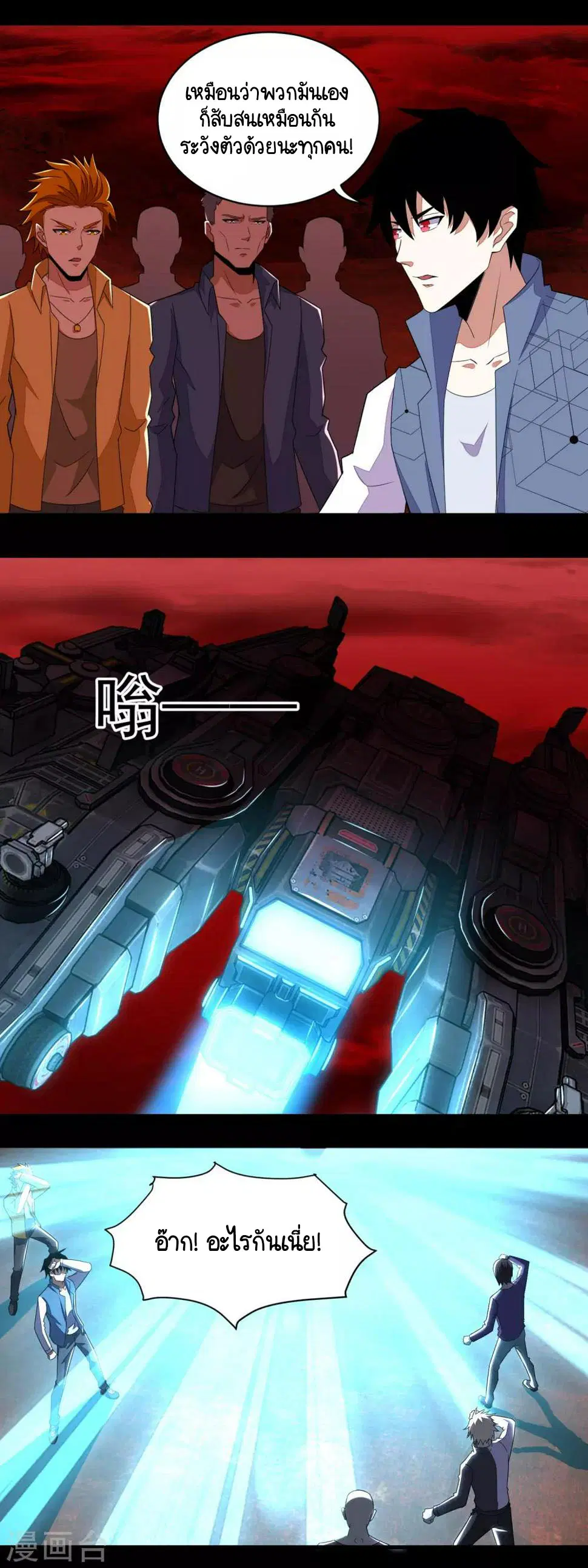 The King of Doom ตอนที่ 144 หน้า 2