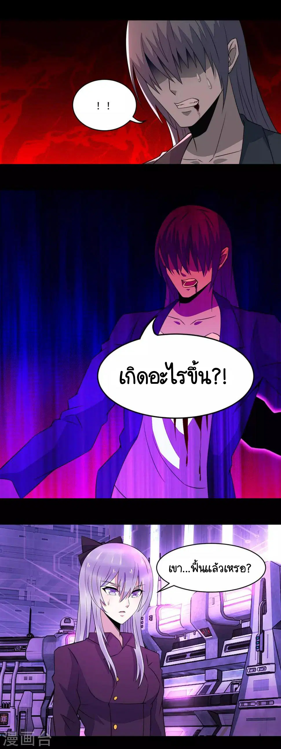 The King of Doom ตอนที่ 147 หน้า 2