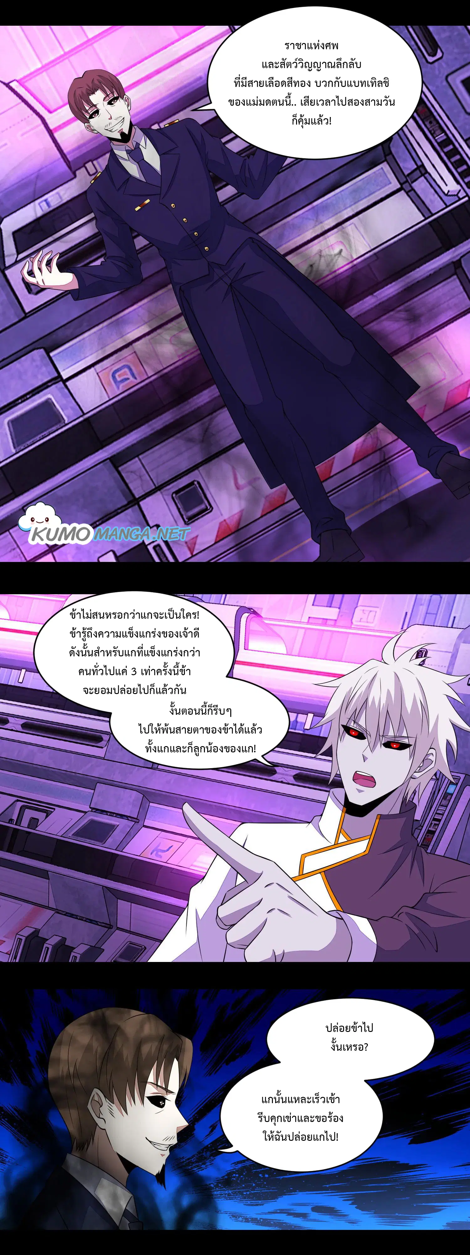 The King of Doom ตอนที่ 148 หน้า 3