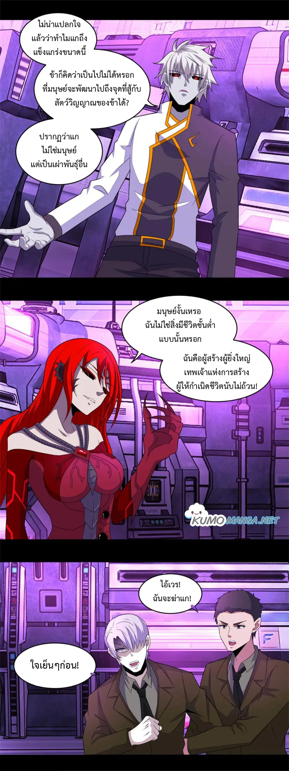 The King of Doom ตอนที่ 149 หน้า 1