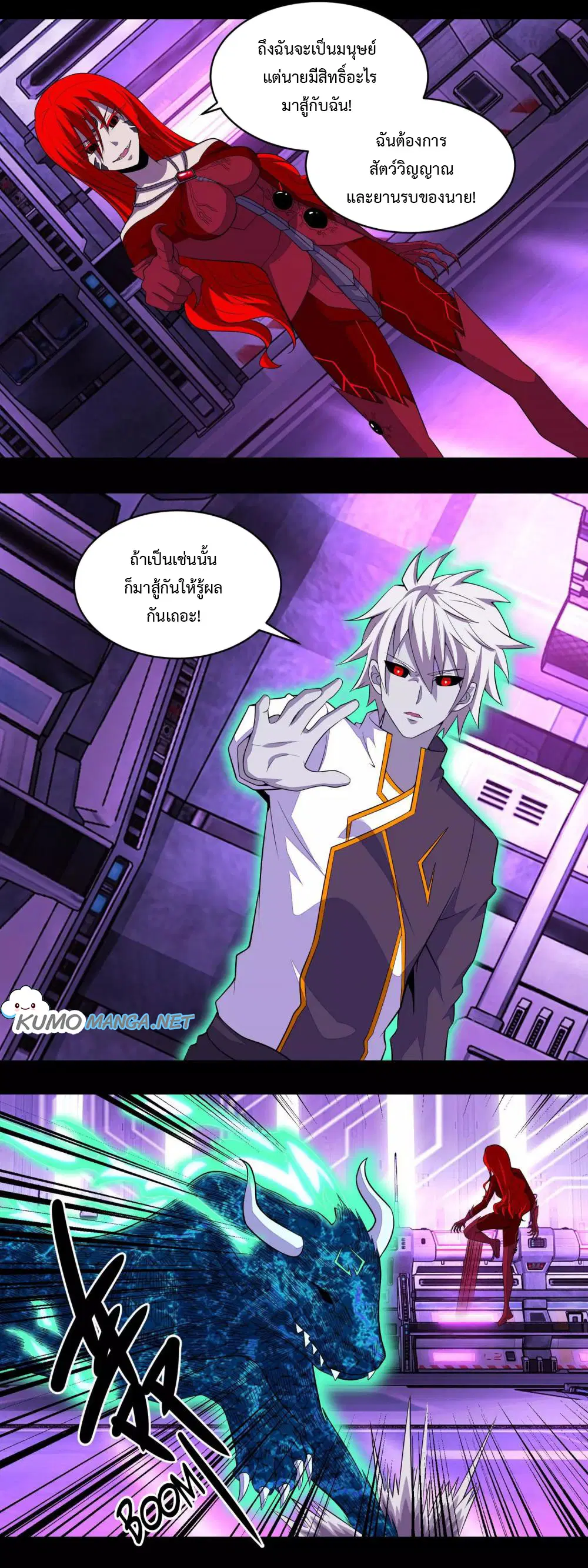 The King of Doom ตอนที่ 149 หน้า 3
