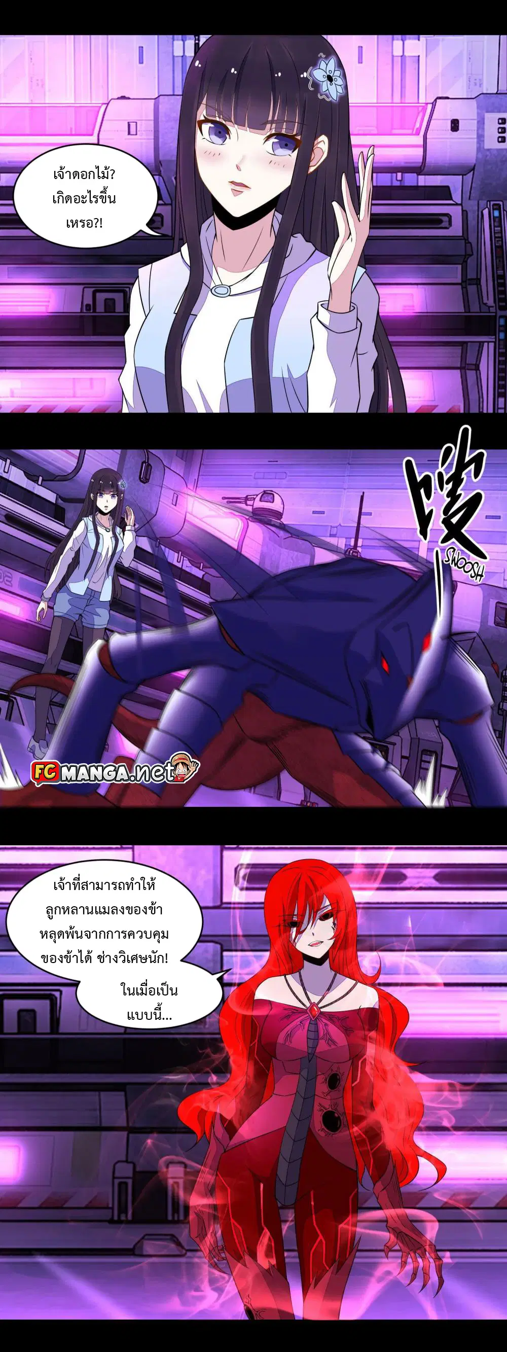 The King of Doom ตอนที่ 150 หน้า 3