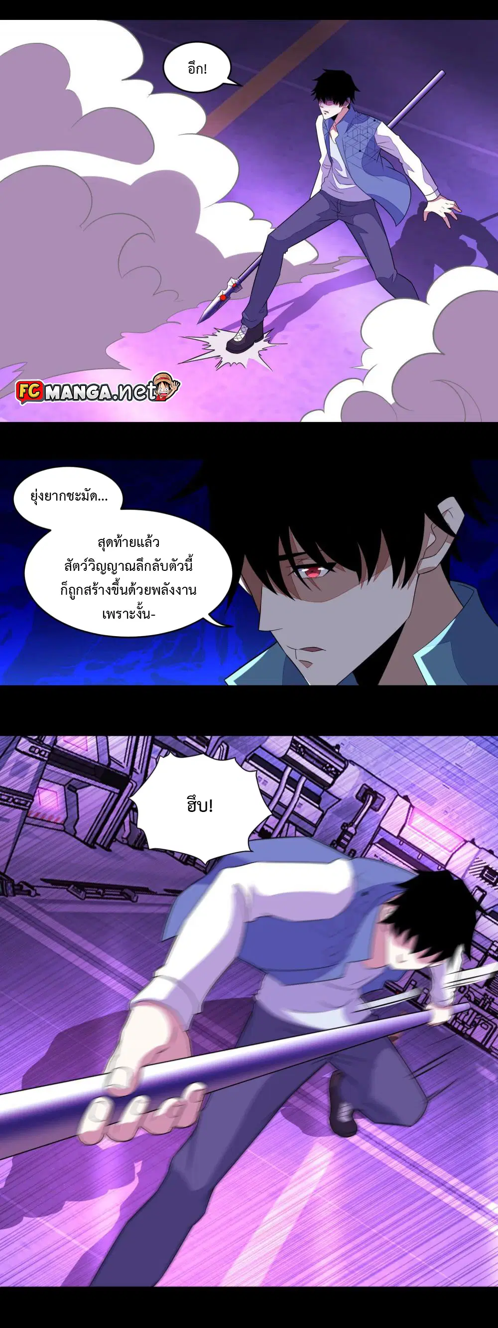 The King of Doom ตอนที่ 151 หน้า 3