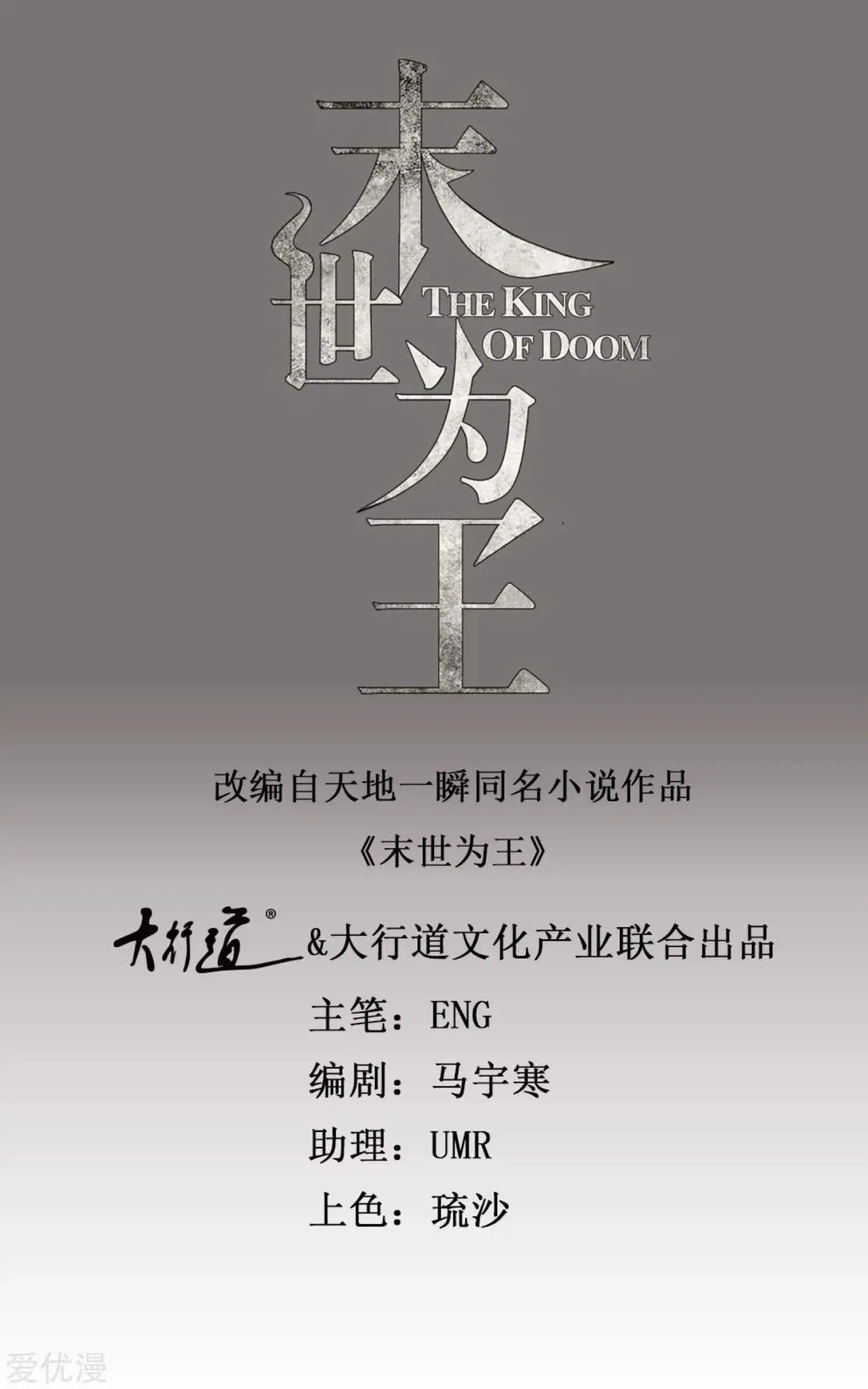 The King of Doom ตอนที่ 152 หน้า 1