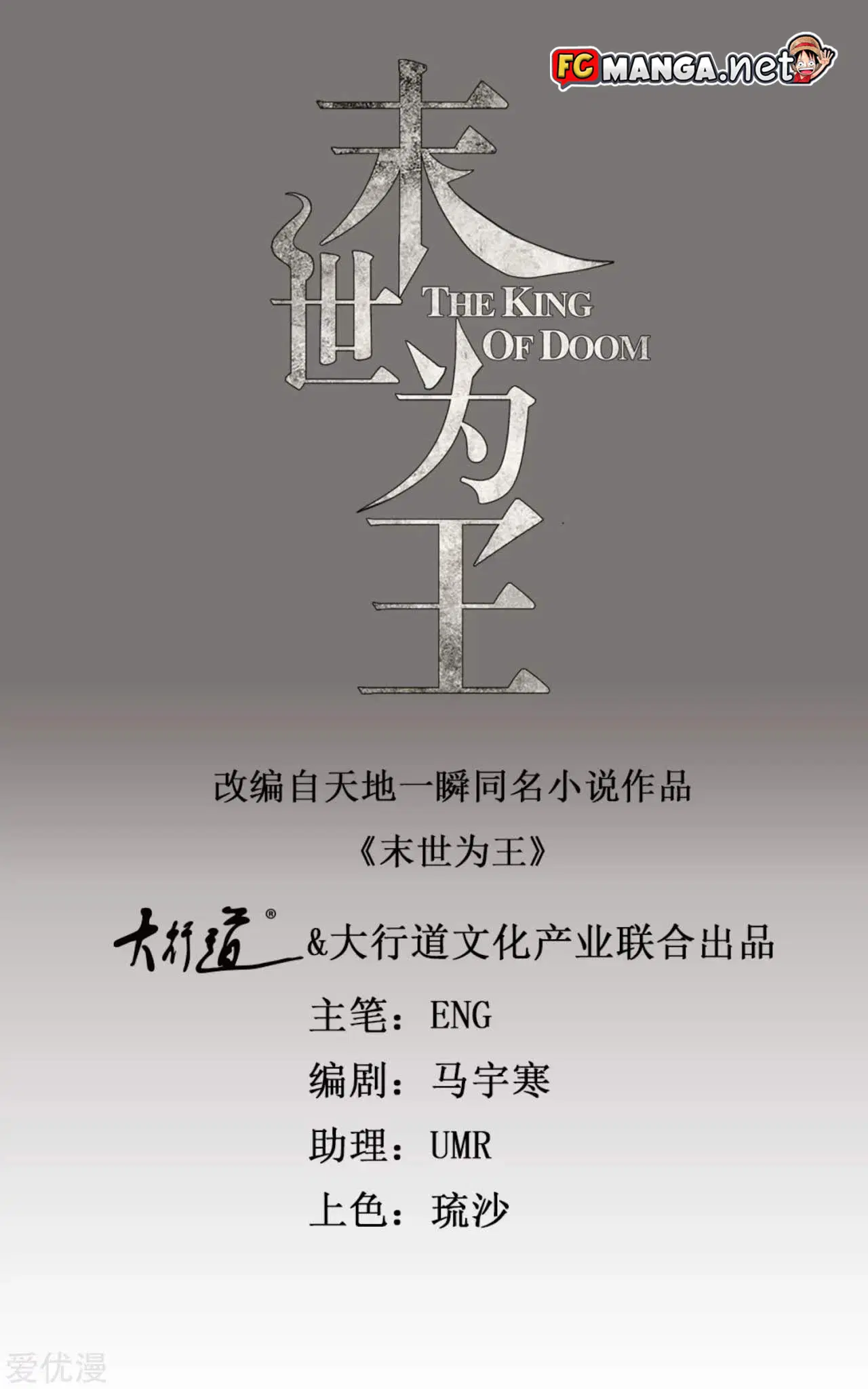 The King of Doom ตอนที่ 154 หน้า 2