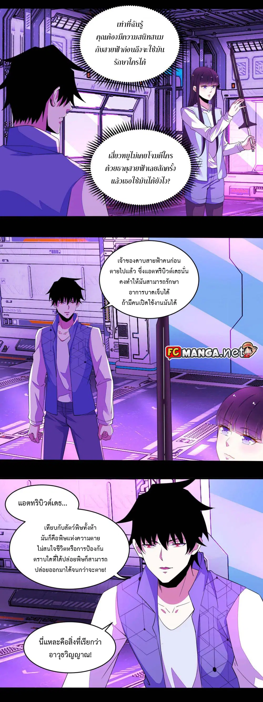 The King of Doom ตอนที่ 154 หน้า 3