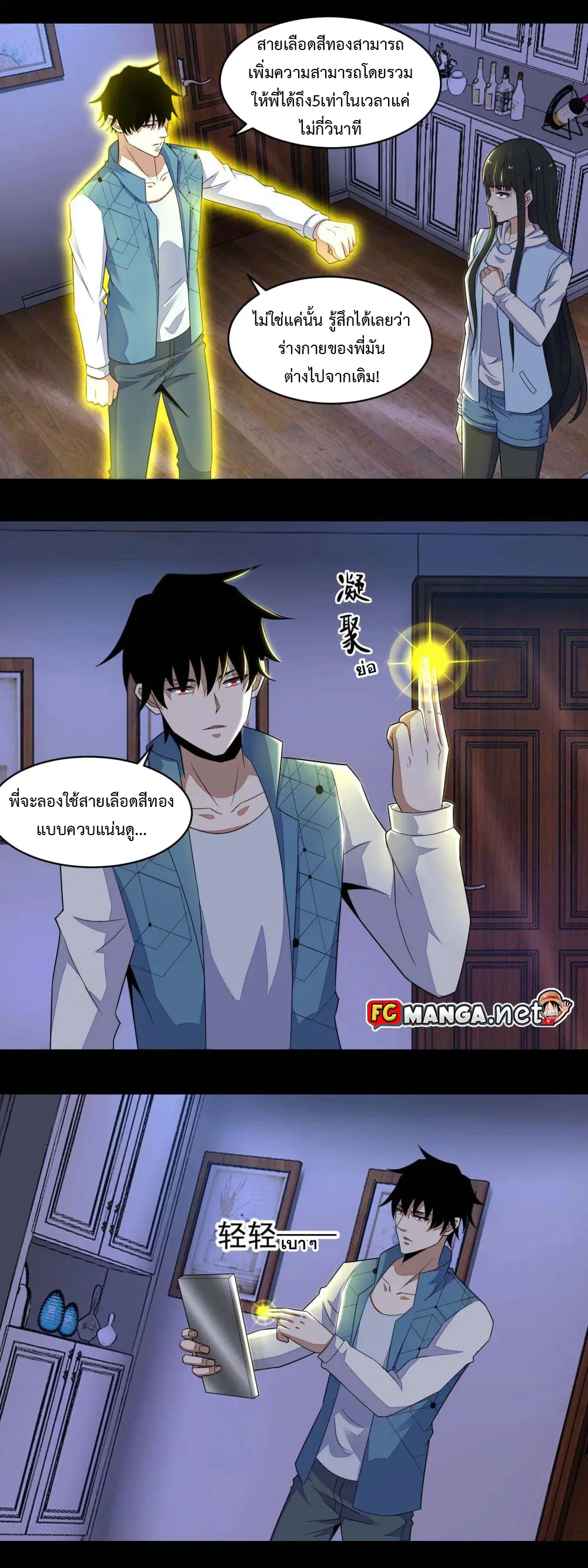 The King of Doom ตอนที่ 155 หน้า 2