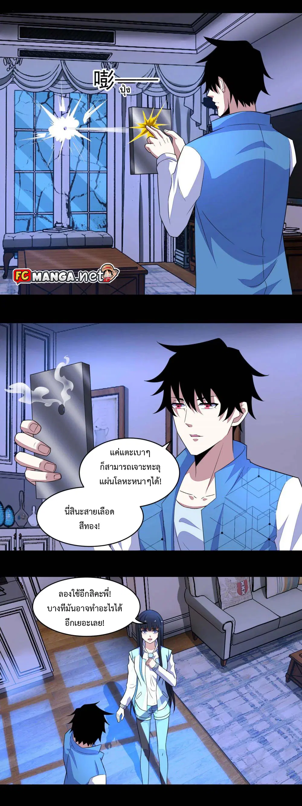 The King of Doom ตอนที่ 155 หน้า 3